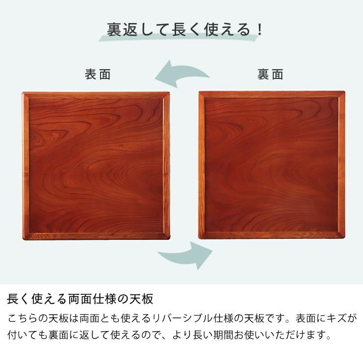 コタツ天板・こたつ天板単品 正方形 80cm角 木製（両面ケヤキ材
