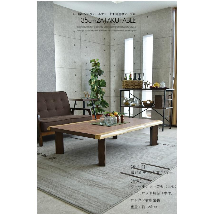 座卓 折りたたみ 135 木製 座卓テーブル ウォールナット リビング