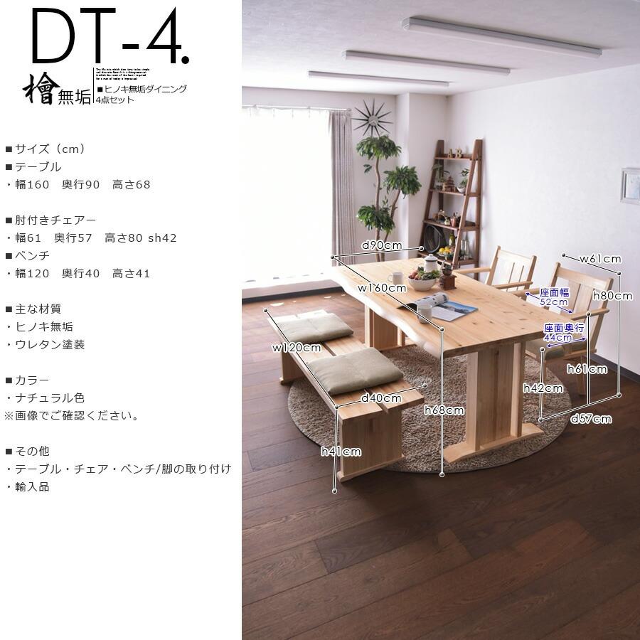 ダイニングテーブルセット 4人掛け 幅160cm 4点セット ダイニング