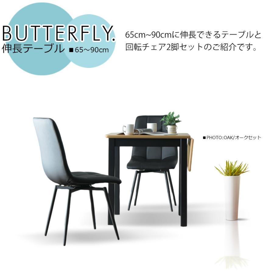 ダイニングテーブルセット 65cm 90cm 伸縮 伸長式 2人掛け 3点セット