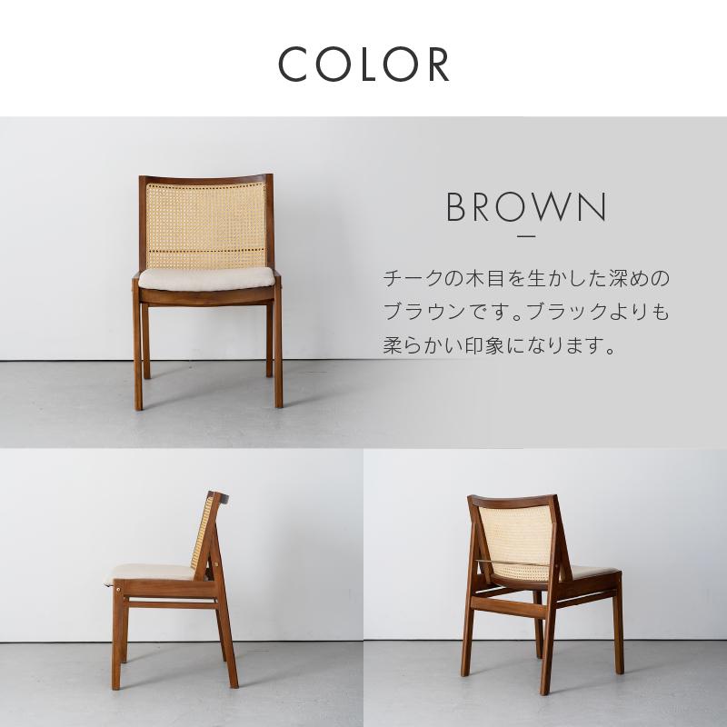 NOWHERE LIKE HOME ダイニング チェア 完成品 ラタン 真鍮 無垢 チーク