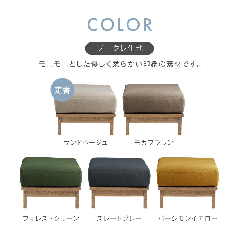 関家具 マナー 専用 オットマン カバーリング ソファー 布