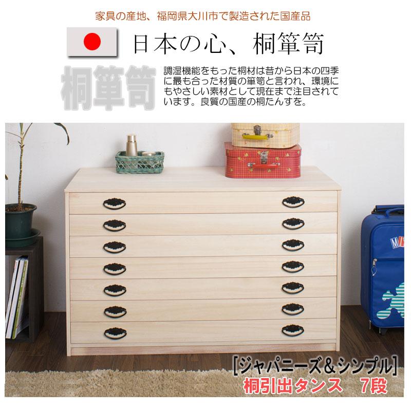 小袖箪笥 桐製 7段 たとう紙 着物収納 桐箪笥 桐タンス 桐だんす 収納
