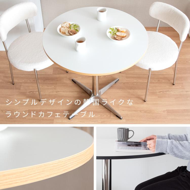 ダイニングテーブル 丸 80幅 カフェ風 テーブル 白 おしゃれ 丸