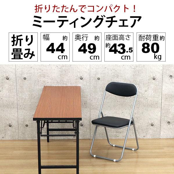 折りたたみ椅子 パイプ椅子 4個セット 会議室 ミーティングチェア 黒