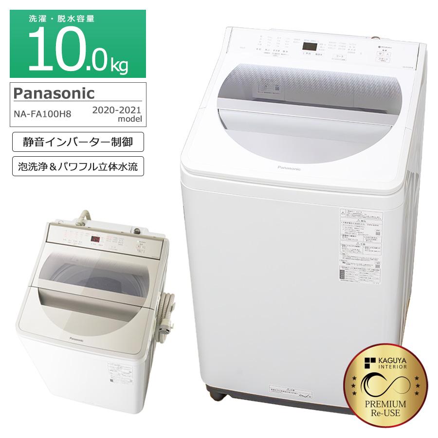 Panasonic（パナソニック） 全自動洗濯機 10kg 2020-2021年製 NA
