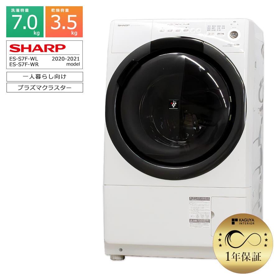 SHARP（シャープ） 1年保証 ドラム式洗濯機 洗濯7kg 乾燥3.5kg 20-21