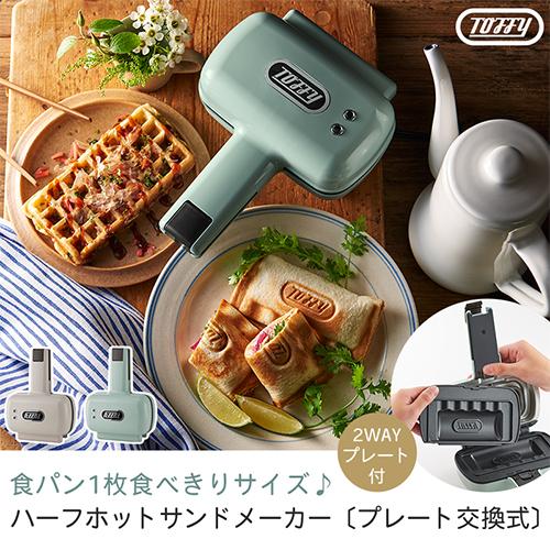 ぼん家具 ホットサンドメーカー スリム トーストプレート ワッフル