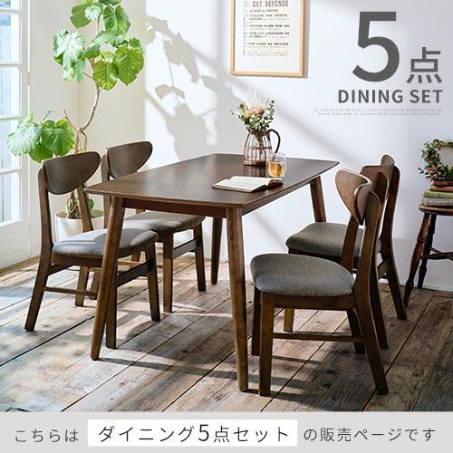 ぼん家具 ダイニングテーブルセット 4人用 5点セット ダイニング