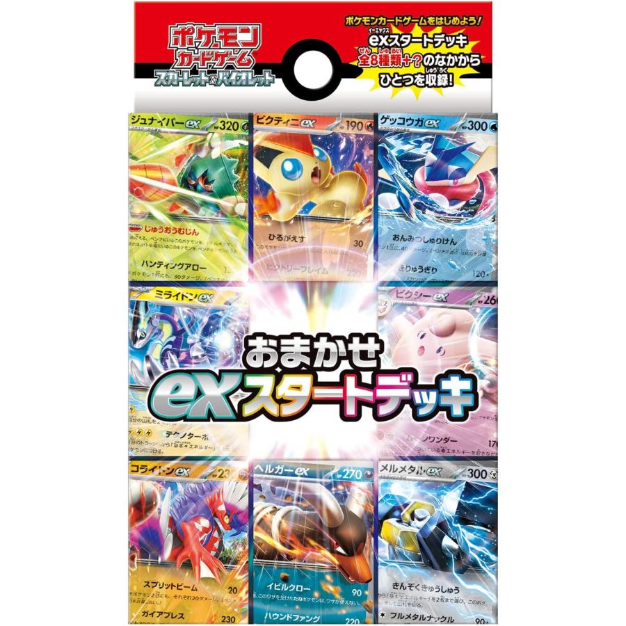 ポケモンカードゲーム スカーレット＆バイオレット おまかせexスタート