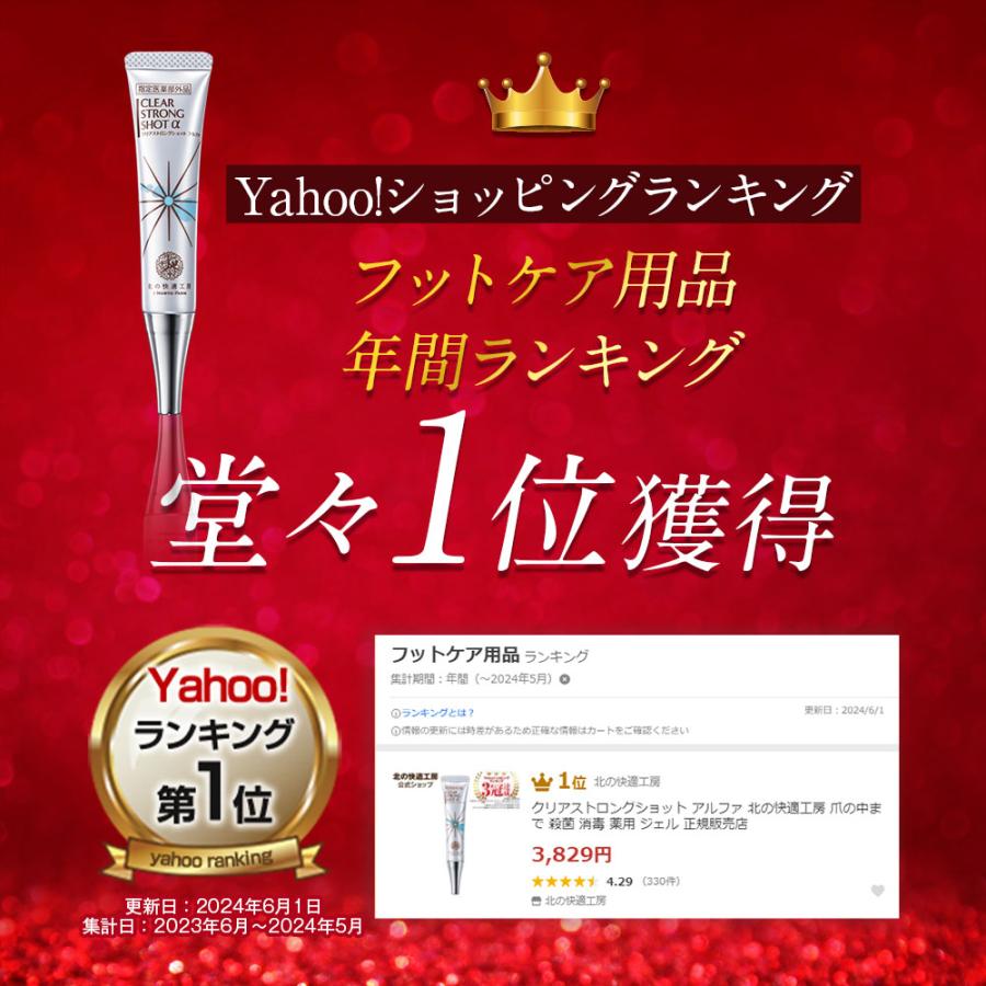 北の快適工房 公式 クリアストロングショット アルファ 爪 周り 薬用