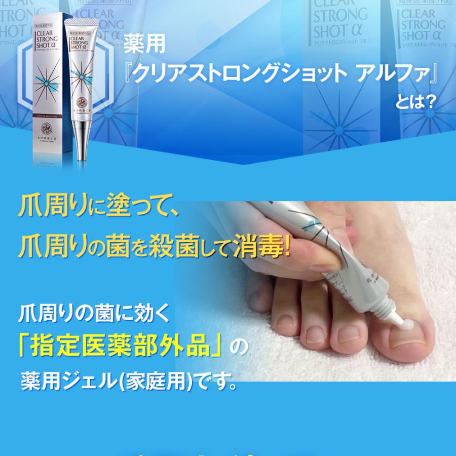 北の快適工房 公式 クリアストロングショット アルファ 爪 周り 薬用