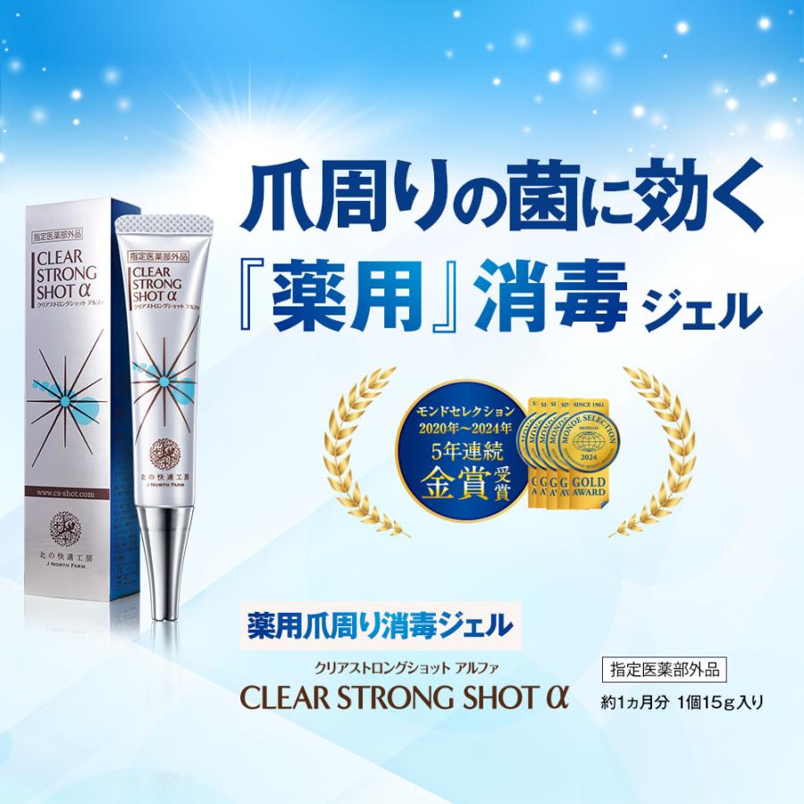 北の快適工房 公式 組合せでお得なセット クリアストロングショット