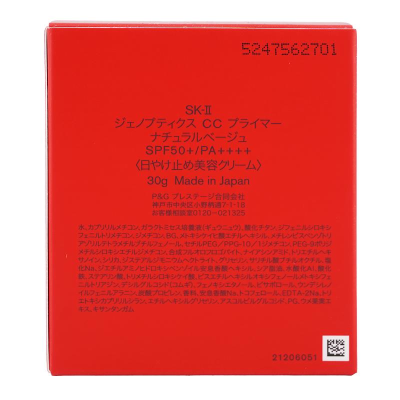 SK-II（エスケーツー） ジェノプティクス CC プライマー ナチュラル