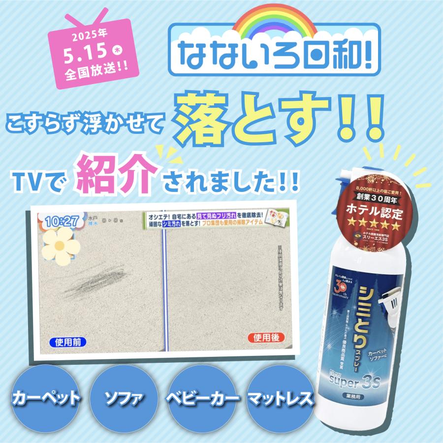 3S（Le Creuset） スリーエス シミとりスプレー New Super3S 240ml