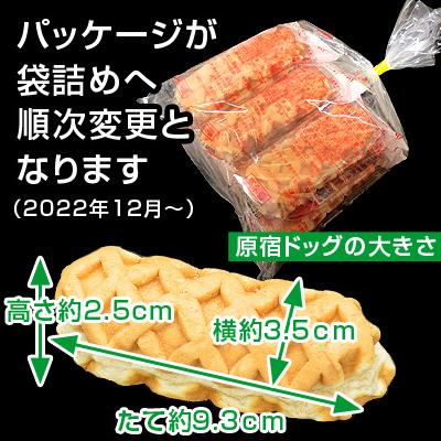 原宿ドッグ ミニ チーズドッグ チーズドック ワッフルドッグ ワッフル