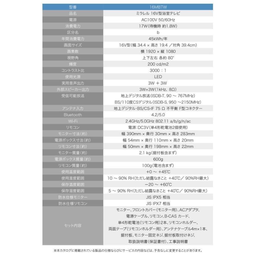 在庫あり】16MBTW mirarel ミラレル 16V型浴室テレビ ネット動画アプリ