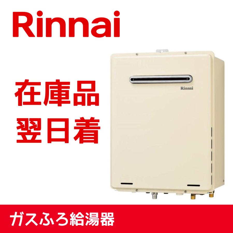 リンナイ（Rinnai） 「2022〜2023年製造」RUF-A1615AW‐B-13A 16号ガス