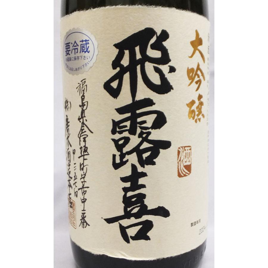 飛露喜 （クール便発送）飛露喜 大吟醸 1800ml日本酒（箱入）（2025