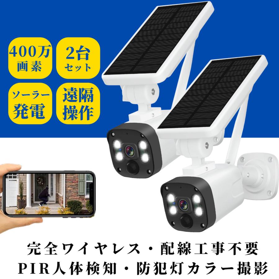防犯カメラ ソーラー 屋外 監視カメラ wifi 防水 NVR増設可能