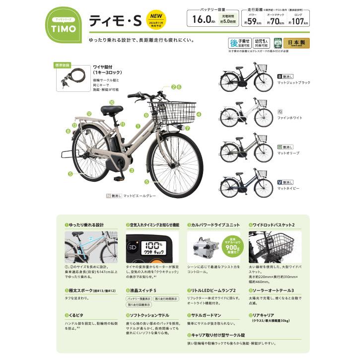 Panasonic（パナソニック） 電動アシスト自転車 ティモ・S BE-FTS633B