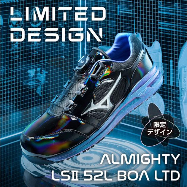 ミズノ 安全靴 オールマイティ LSII 52L BOA 2025年限定モデル