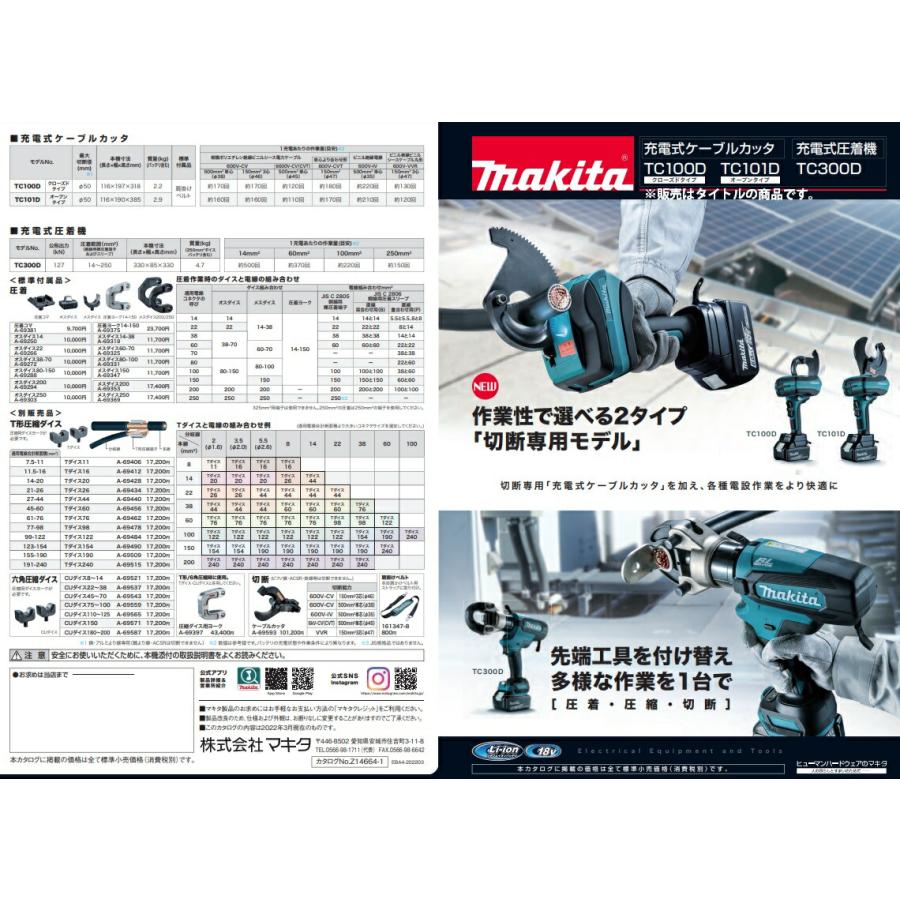 マキタ（makita） 充電式圧着機 TC300DRG 圧着コマ+圧着ヨーク+