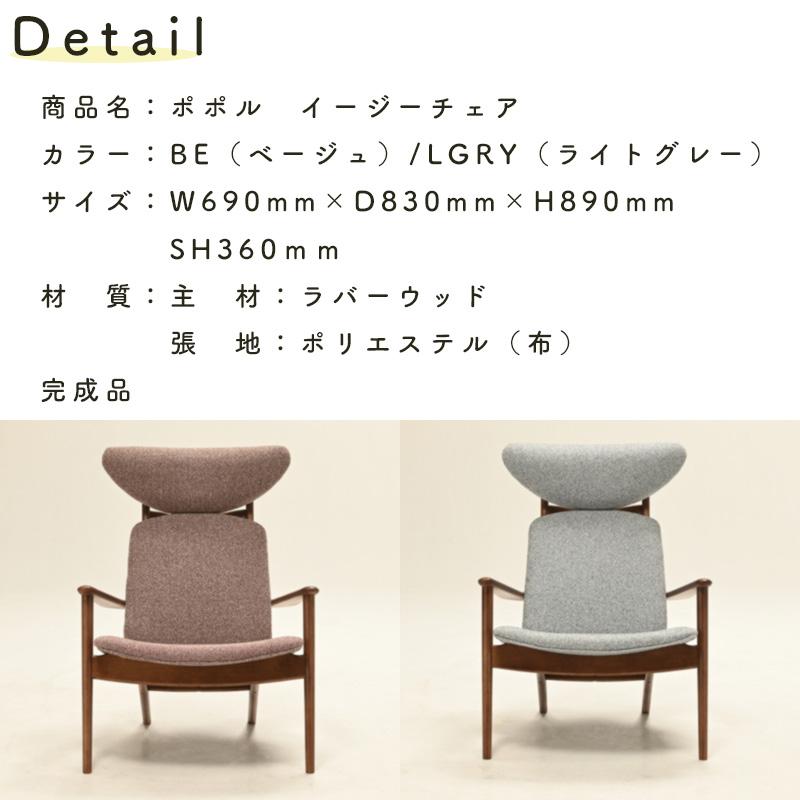光製作所 イージーチェア POPOLU ポポル EasyChair イージーチェア (R