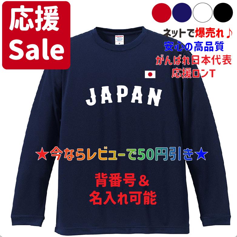 がんばれ！日本！2026ver. 侍ジャパン 野球 日本代表ユニフォーム風
