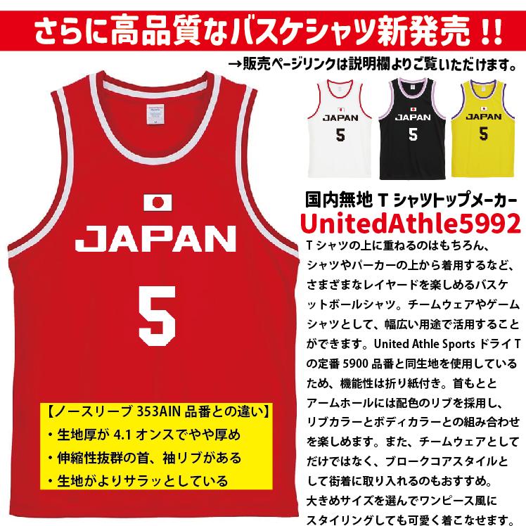 2025ver. バスケ日本代表JAPANユニフォーム風応援Tシャツ 応援グッズ