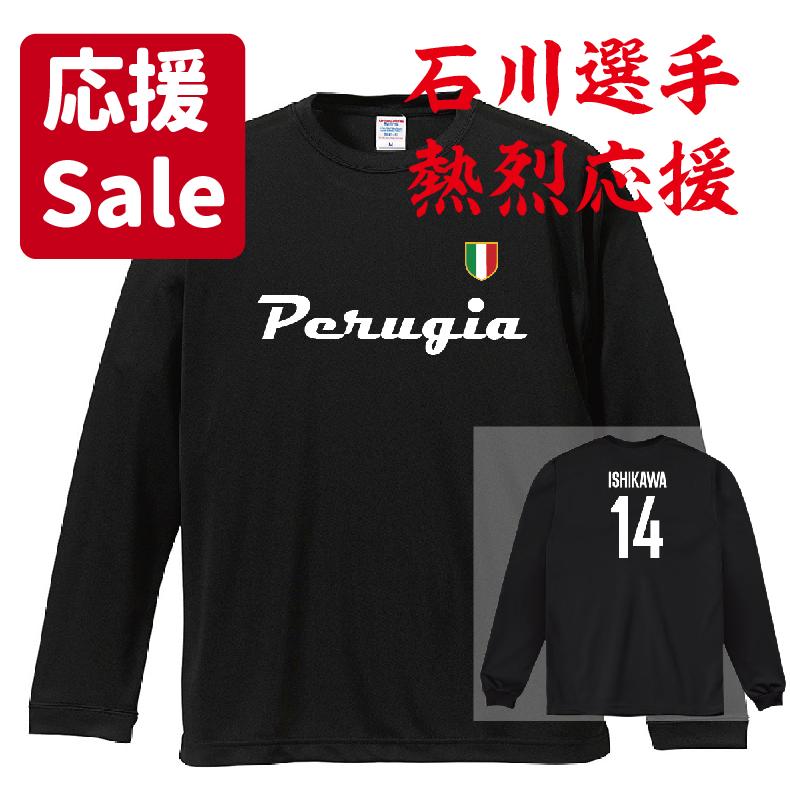 2025ver. No.14 ISHIKAWA ペルージャ ロンT 石川祐希 応援 グッズ