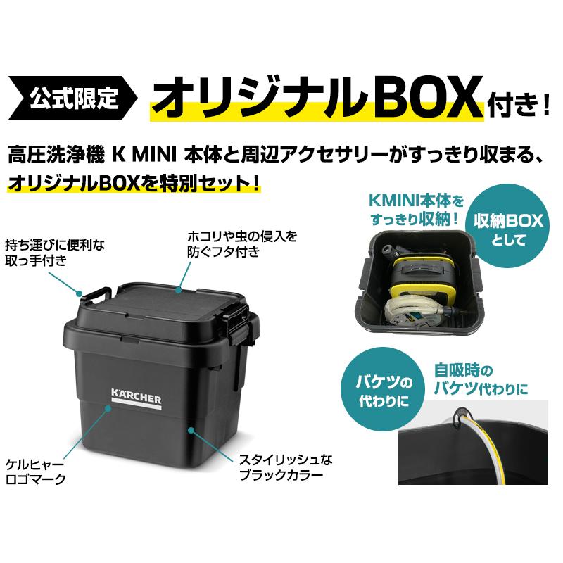 ケルヒャー（KARCHER） 高圧洗浄機 K MINI 自吸セット（オリジナル