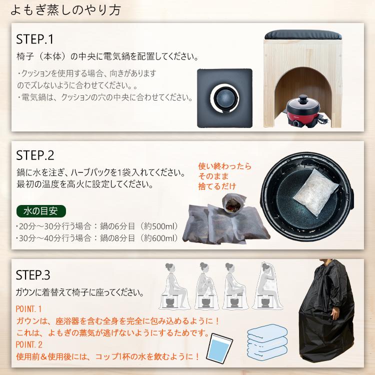 温楽 よもぎ蒸しセット 5品 家具職人の手作り 日本製 椅子 高反発