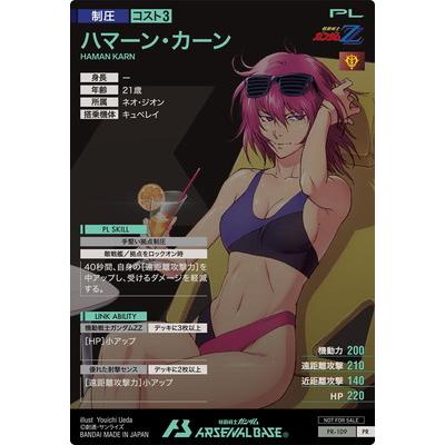 機動戦士ガンダム アーセナルベース PR-109 ハマーン・カーン