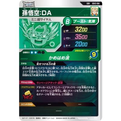 ドラゴンボールスーパーダイバーズ SDV2-061 GDR 孫悟空：DA 【2弾