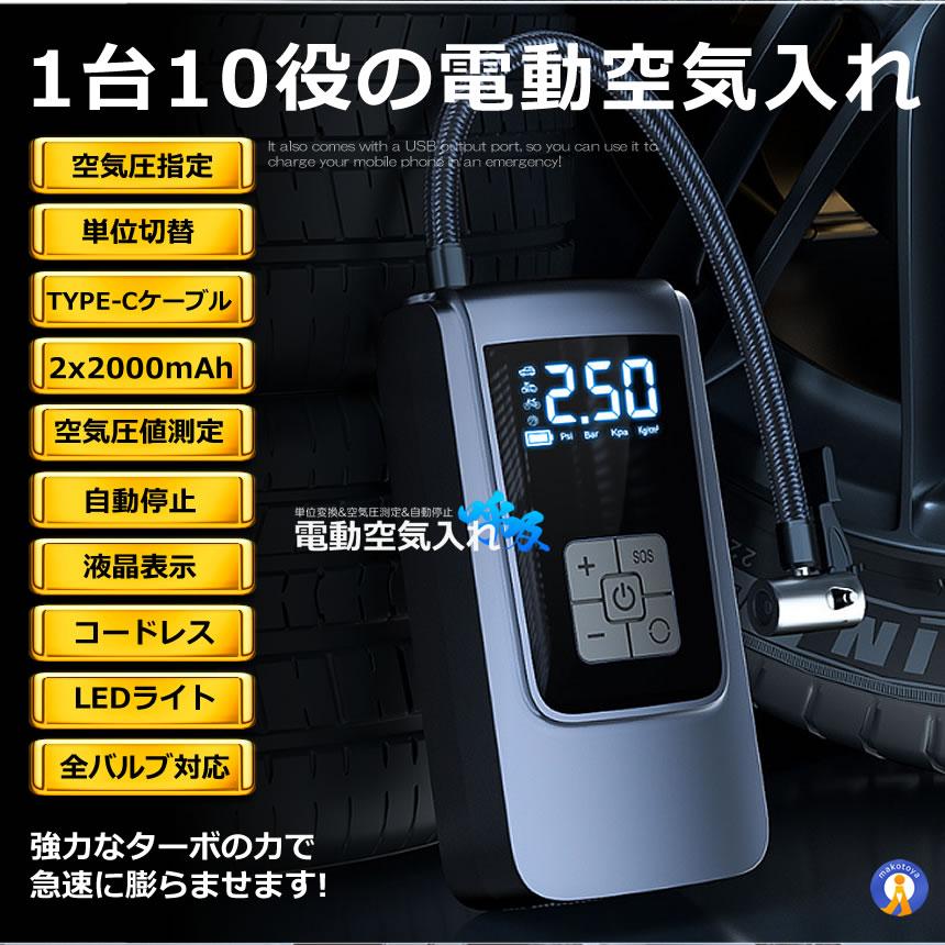全バルブ対応 空気圧測定 電動空気入れ 空気入れ 電動 自転車 タイヤ