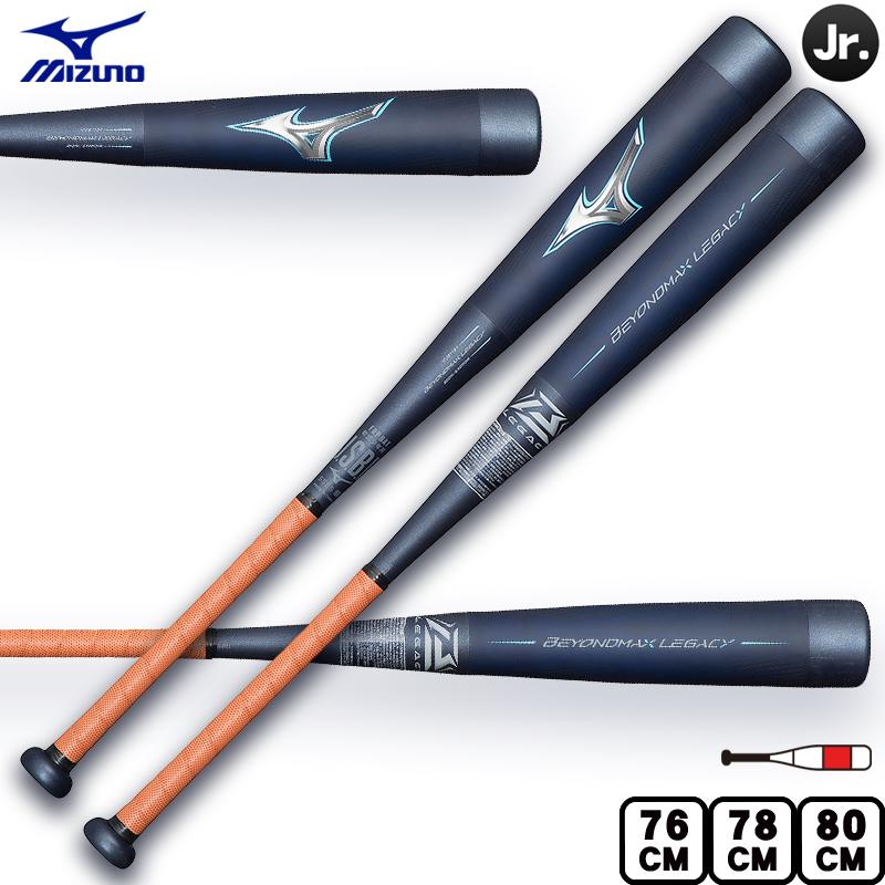 MIZUNO（ミズノ） ポイント10倍 少年軟式 バット ビヨンドマックス
