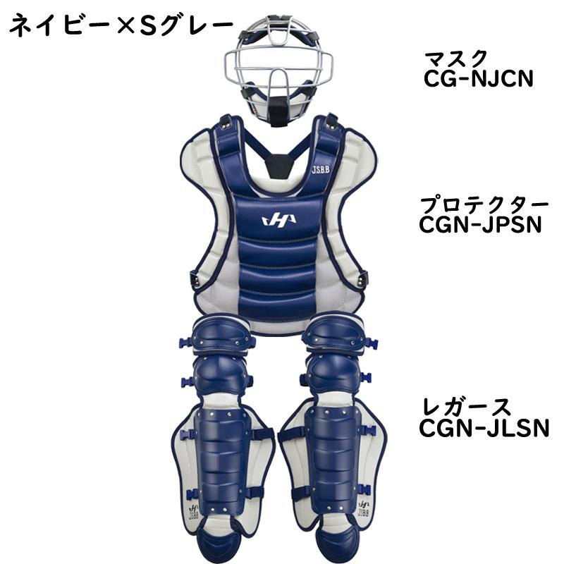 ハタケヤマ（HATAKEYAMA） 少年軟式用キャッチャー防具3点セット ゴム