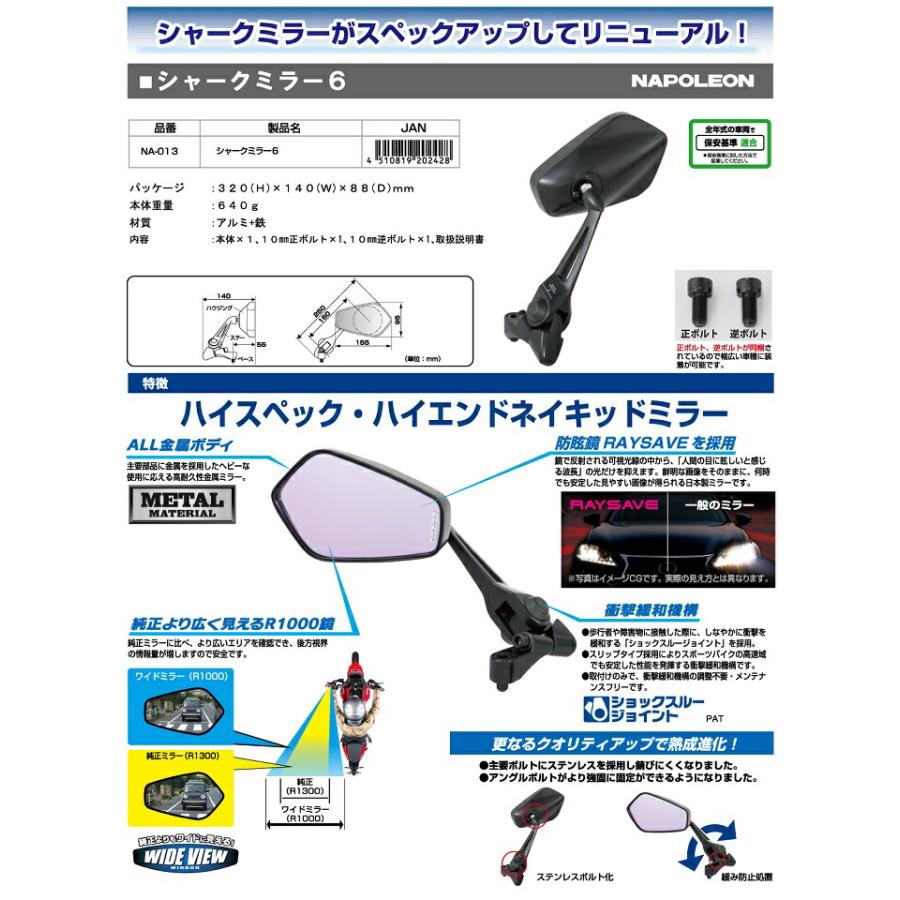 NA-013 シャークミラー6 レイセーブ鏡 ブラック 左右共通 タナックス