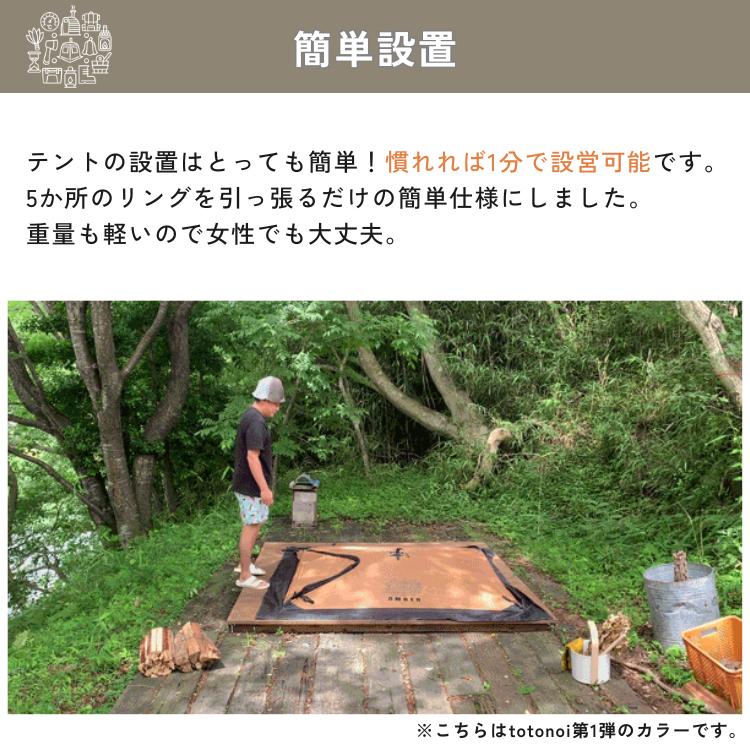 テントサウナ AMBER totonoi2 ロウリュウ テント型サウナ アンバー