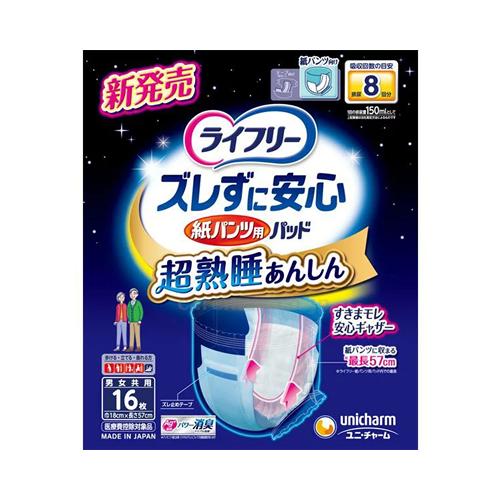 ユニ・チャーム ライフリー ズレずに安心 紙パンツ専用 尿とりパッド 8