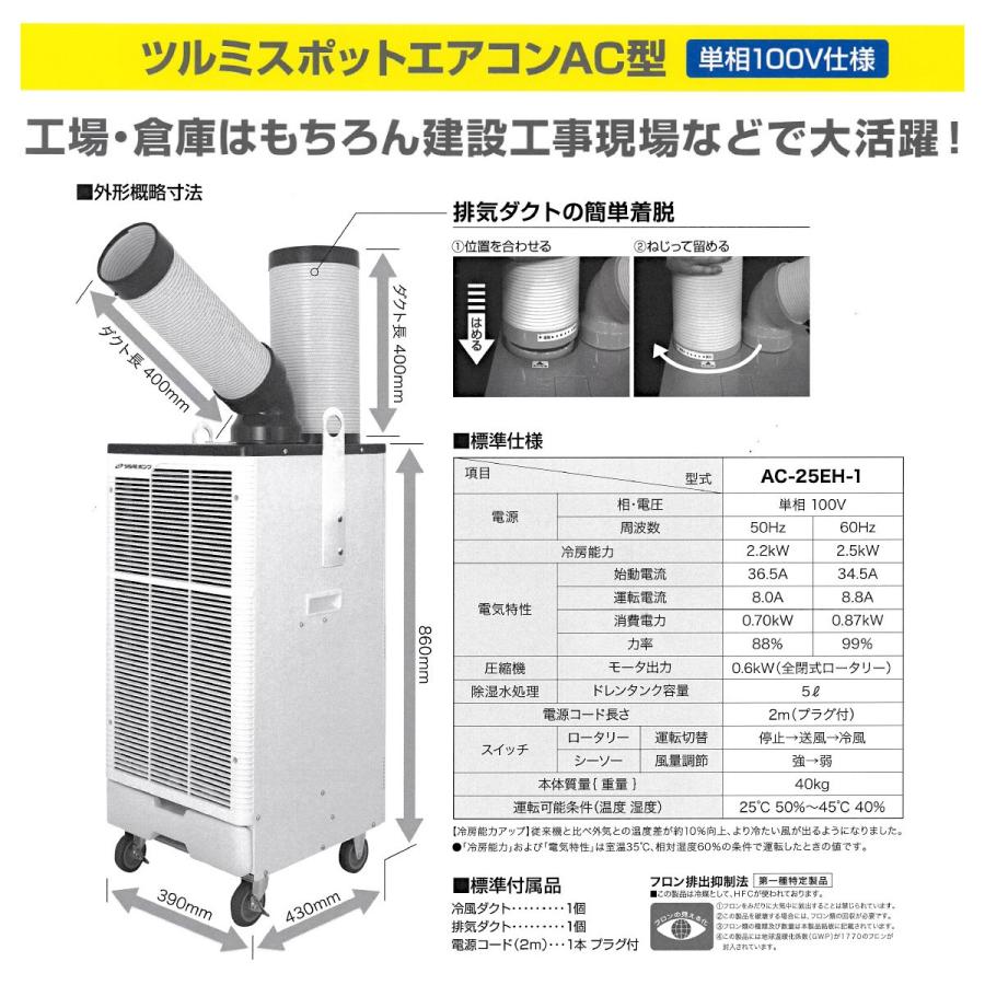 数量限定 スイデン のOEM製品 スポットクーラー スポットエアコン 吊り