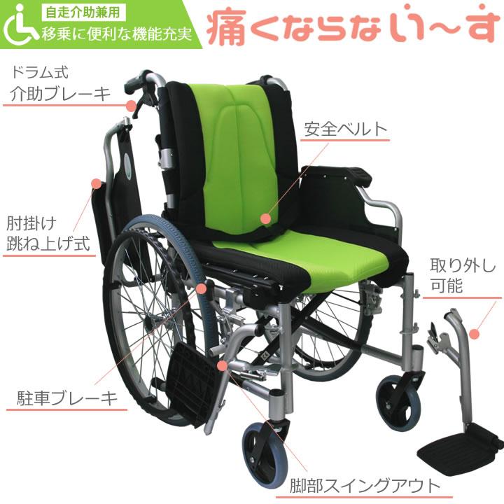 車いす 便利な機能充実 痛くならない〜す 多機能 安心の1年保証 自走式
