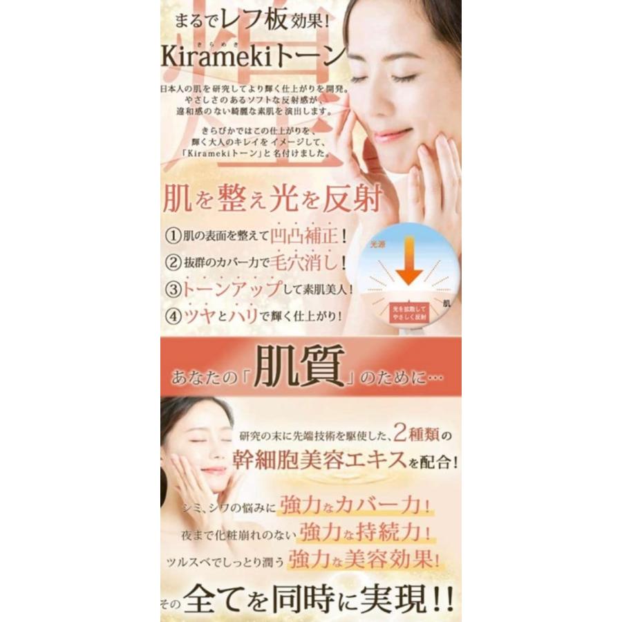 きらびか KiraBika ファンデーション ナチュラルオークル : one's LIFE