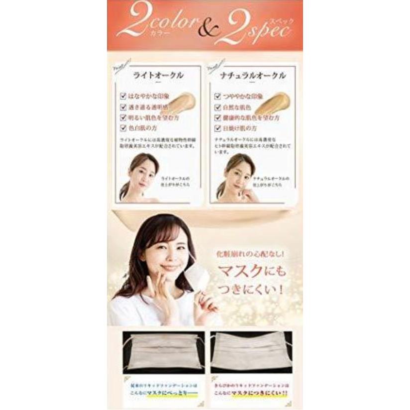 本日限定価格 きらびか KiraBika ファンデーション ライトオークル