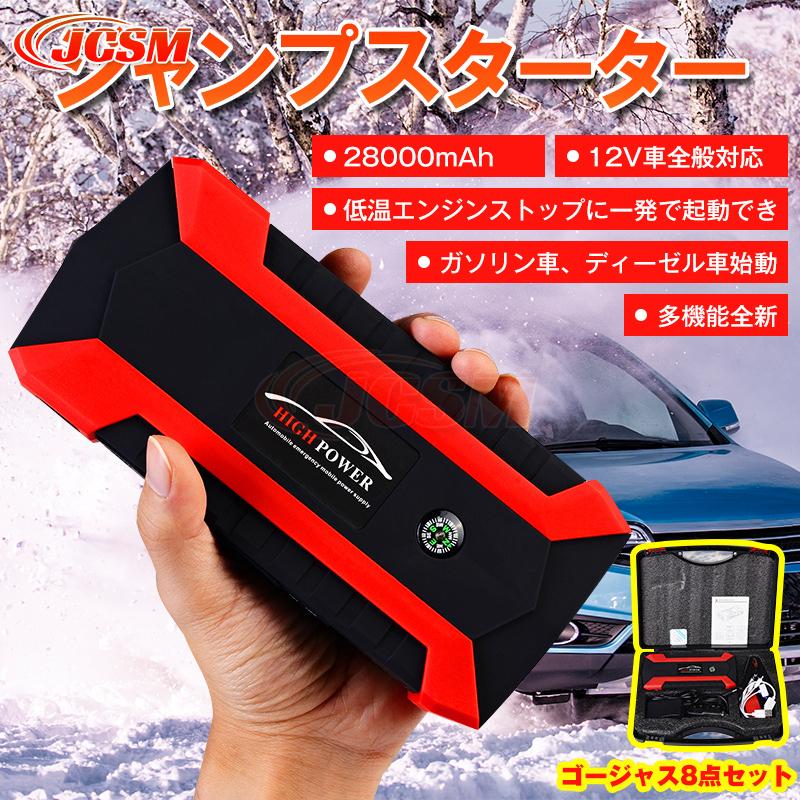 JCSM 車エンジンスターター ジャンプスターター 大容量 非常用電源