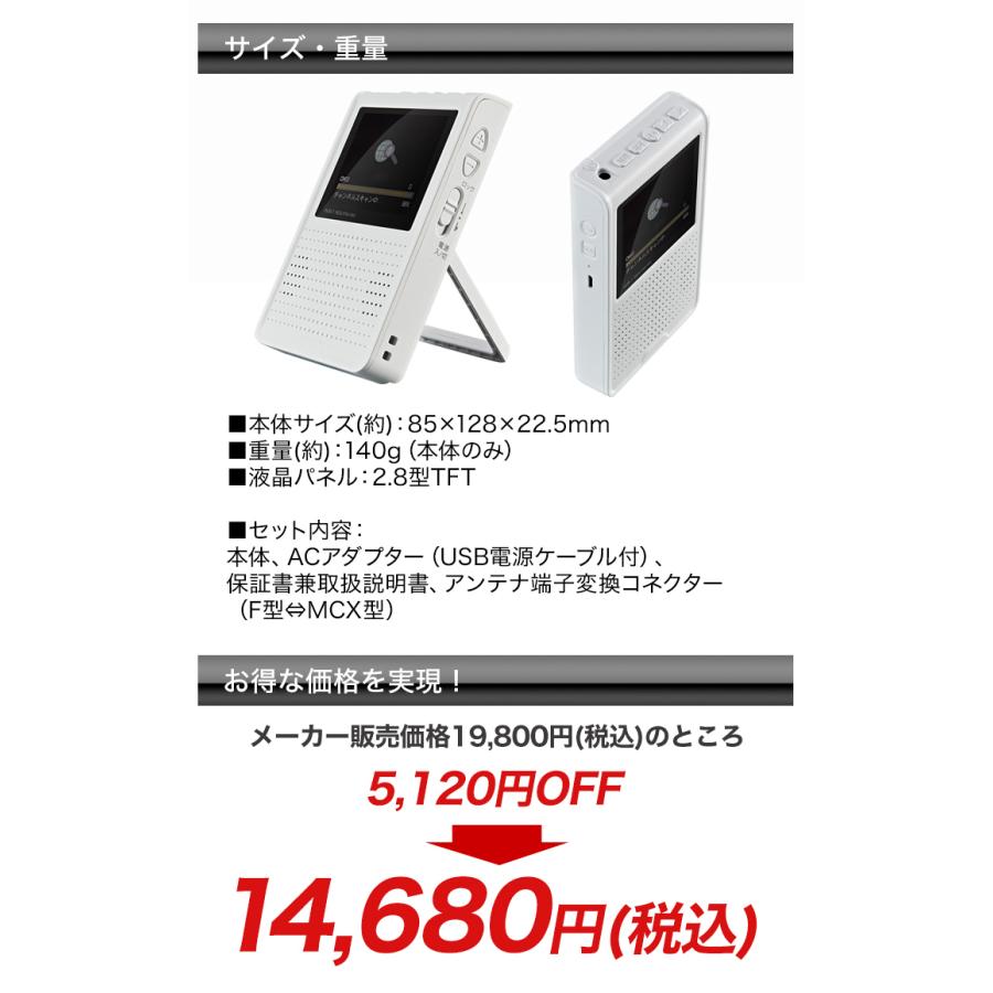快適生活 ラジオ放送商品 録画・再生機能付き「マルチポケットテレビ