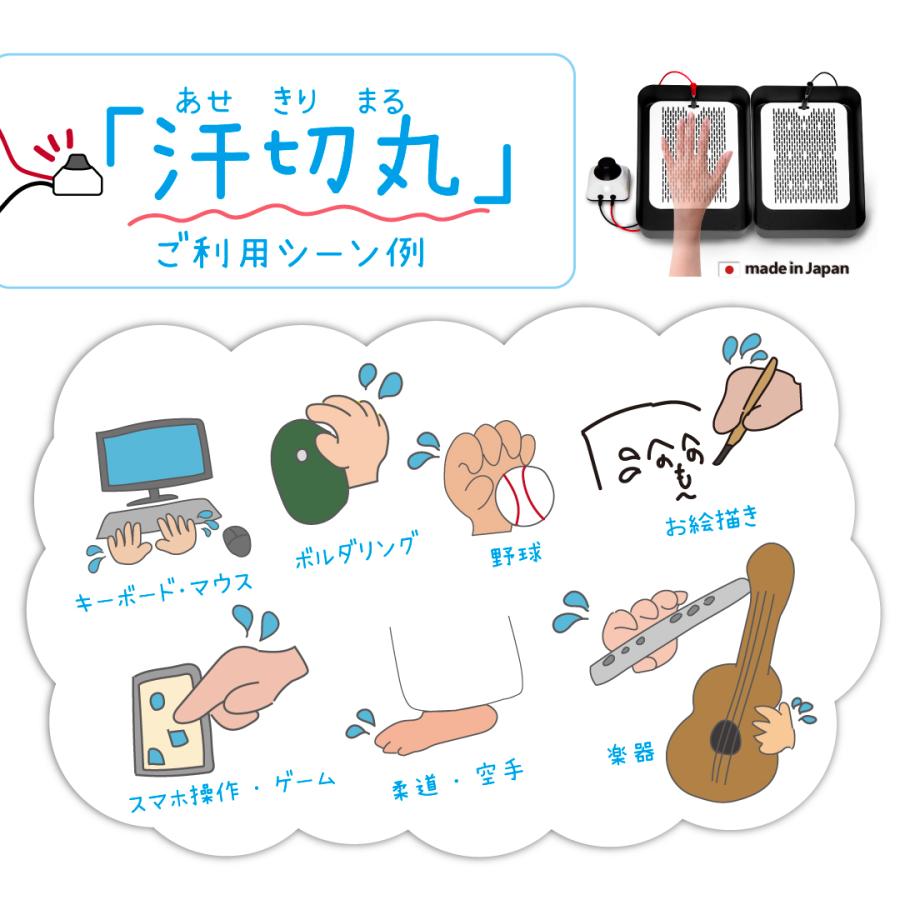 汗切丸II 汗切丸がパワーアップ 手汗・足汗のお悩みに電子チョーク汗切