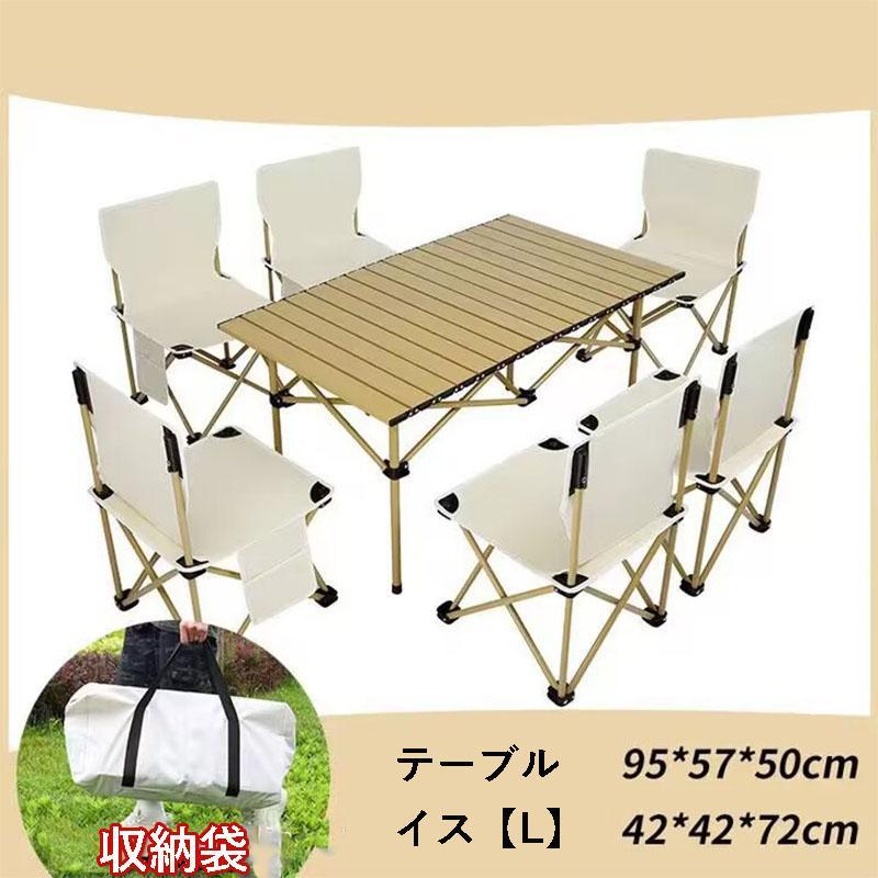 アウトドア テーブル チェア 7点セット 折り畳み 簡単 軽量 キャンプ