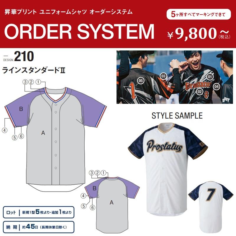 ゼット（ZETT） 野球・ソフトボール 昇華プリントユニフォームシャツ